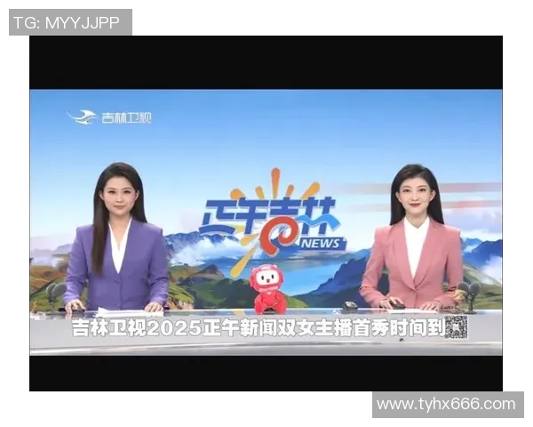 吉林卫视直播精彩节目推荐与收看指南助您畅享视听盛宴