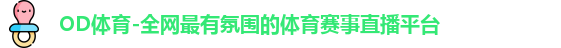 OD体育官方网址